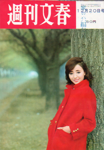  週刊文春 1965年12月20日号 (第7巻44号) 雑誌