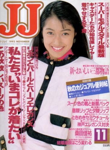 ジェイジェイ/JJ 1992年11月号 [雑誌] | カルチャーステーション