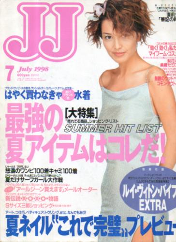  ジェイジェイ/JJ 1998年7月号 雑誌