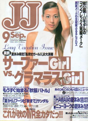  ジェイジェイ/JJ 2000年9月号 雑誌