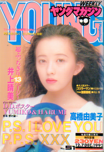  週刊ヤングマガジン 1992年12月7日号 (No.51) 雑誌