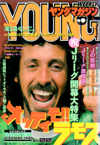  週刊ヤングマガジン 1993年5月24日号 (No.22) 雑誌