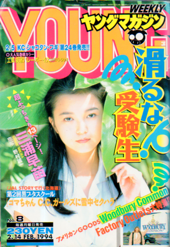  週刊ヤングマガジン 1994年2月14日号 (No.8) 雑誌