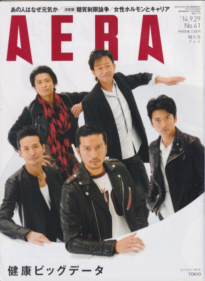  アエラ/AERA 2014年9月29日号 (通巻1471号 No.41) 雑誌