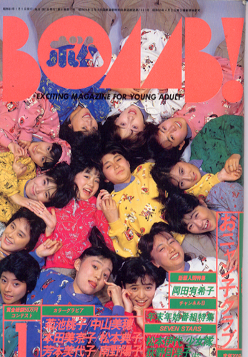  ボム!/BOMB 1986年1月号 雑誌