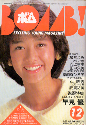  ボム!/BOMB 1983年12月号 雑誌