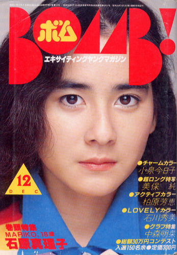  ボム!/BOMB 1982年12月号 雑誌