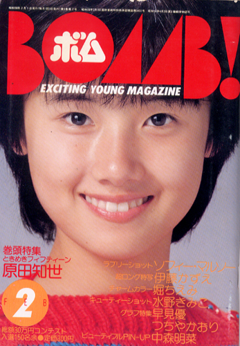  ボム!/BOMB 1983年2月号 雑誌