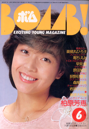  ボム!/BOMB 1983年6月号 雑誌