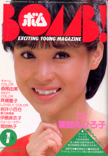  ボム!/BOMB 1984年1月号 雑誌