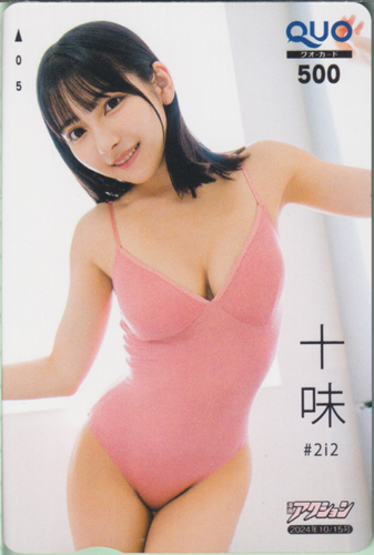 十味 漫画アクション 2024年10月15日号 (No.20) クオカード