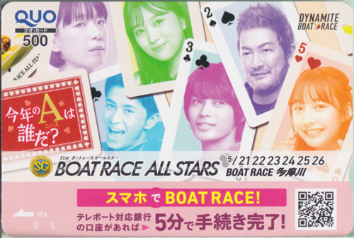 江口のりこ, 矢吹奈子, ほか BOAT RACE 多摩川 DYNAMITE BOAT RACE/BOATRACE ALL STARS/今年のAは誰だ? クオカード