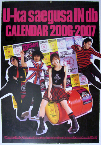 三枝夕夏 IN db 2006年カレンダー 「U-ka saegusa IN db CALENDAR 2006-2007」 カレンダー