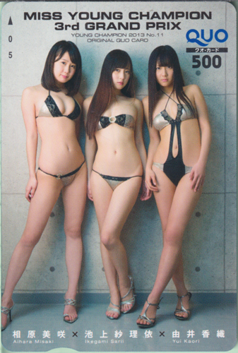 由井香織, 相原美咲, ほか ヤングチャンピオン 2013年5月28日号 (No.11) クオカード