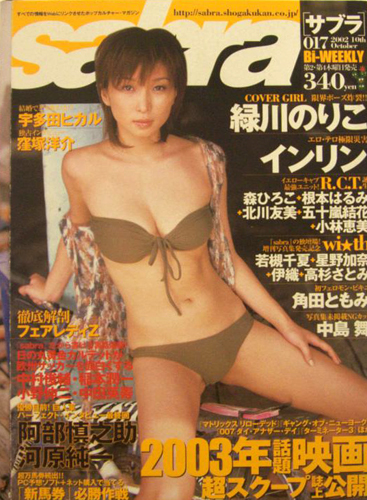  サブラ/sabra 2002年10月10日号 (No.017) 雑誌