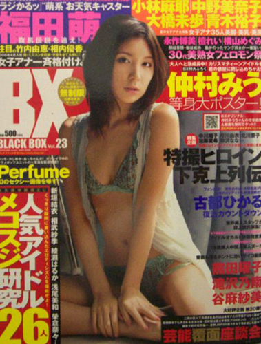  ブラックボックス/BLACK BOX 2008年9月号 (No.23) 雑誌