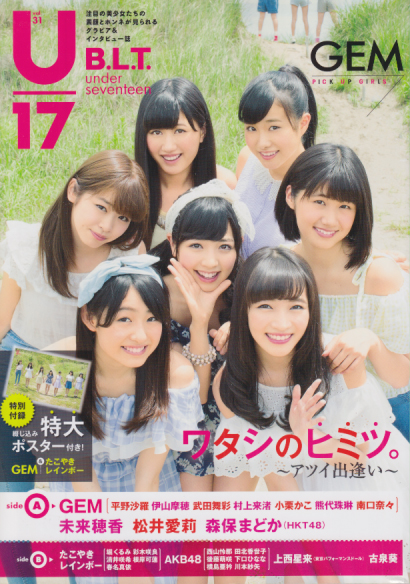 B.L.T.特別編集 B.L.T. U-17 under seventeen (Vol.31) 雑誌