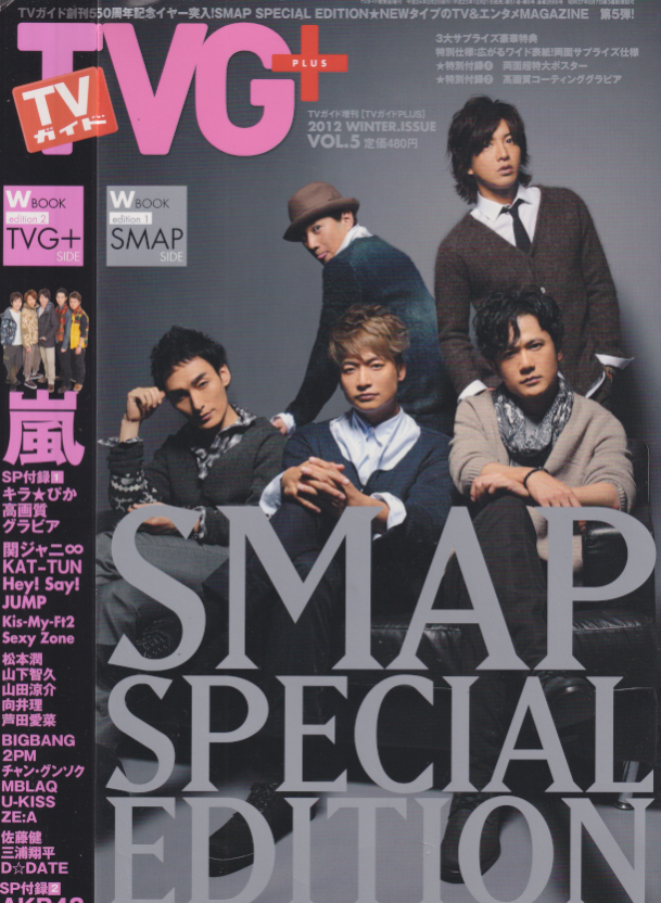  TVG+/TVガイドPLUS 2012年2月号 (WINTER ISSUE. VOL.5) 雑誌