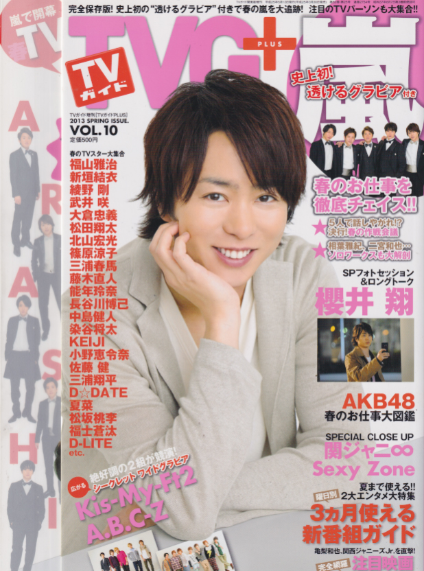  TVG+/TVガイドPLUS 2013年5月号 (SPRING ISSUE. VOL.10) 雑誌