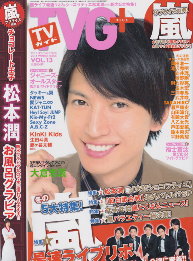  TVG+/TVガイドPLUS 2014年2月号 (WINTER ISSUE. VOL.13) 雑誌