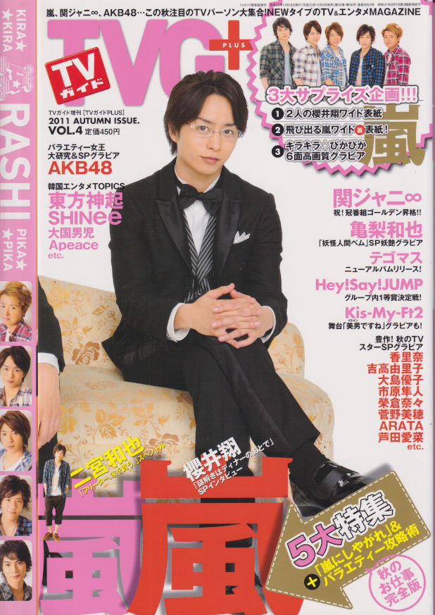  TVG+/TVガイドPLUS 2011年11月号 (AUTUMN ISSUE. VOL.4) 雑誌