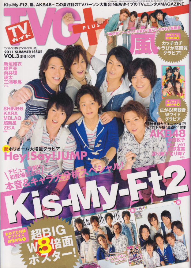  TVG+/TVガイドPLUS 2011年8月号 (SUMMER ISSUE. VOL.3) 雑誌