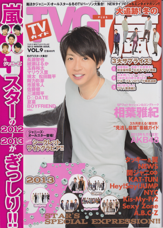  TVG+/TVガイドPLUS 2013年2月号 (WINTER ISSUE. VOL.9) 雑誌