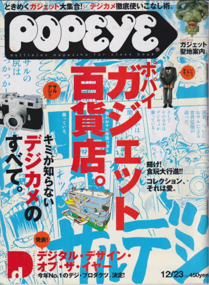  ポパイ/POPEYE 2002年12月23日号 (No.647) 雑誌