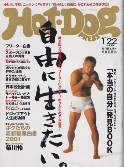  ホットドッグプレス/Hot Dog PRESS 2001年1月22日号 (No.496) 雑誌