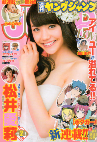  週刊ヤングジャンプ 2014年1月8日号 (No.2) 雑誌