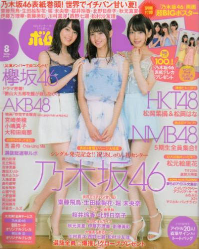  ボム!/BOMB 2016年8月号 (No.438) 雑誌