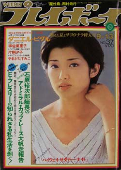  週刊プレイボーイ 1977年9月13日号 (No.37) 雑誌