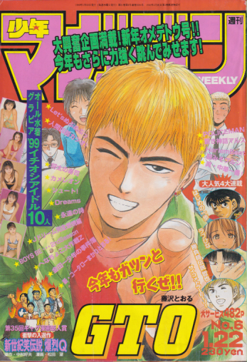 週刊少年マガジン 1999年1月22日号 (No.6) [雑誌] | カルチャー