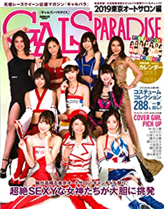  GALS PARADISE/ギャルズ・パラダイス 2019年4月7日号 雑誌