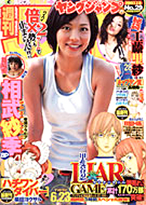  週刊ヤングジャンプ 2007年7月5日号 (No.29) 雑誌