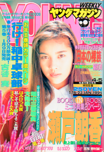  週刊ヤングマガジン 1995年1月23日号 (No.4・5) 雑誌