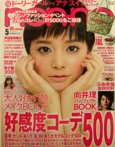  ノンノ/non-no 2011年5月号 (通巻908号) 雑誌