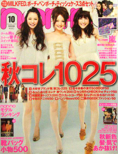  ノンノ/non-no 2011年10月号 (通巻913号) 雑誌