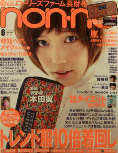  ノンノ/non-no 2012年6月号 (通巻921号) 雑誌