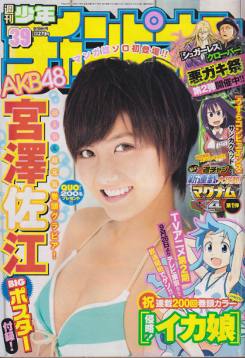  週刊少年チャンピオン 2011年9月8日号 (No.39) 雑誌