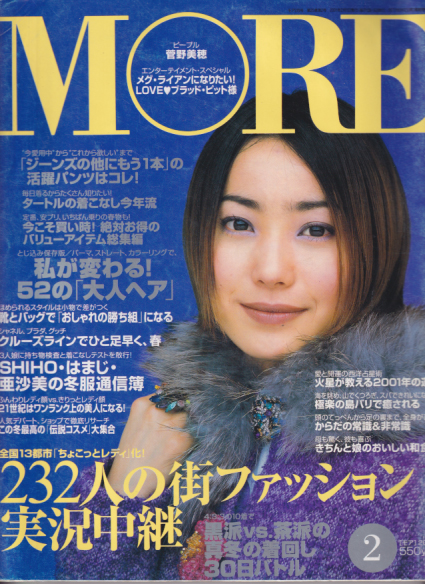  モア/MORE 2001年2月号 (No.284) 雑誌