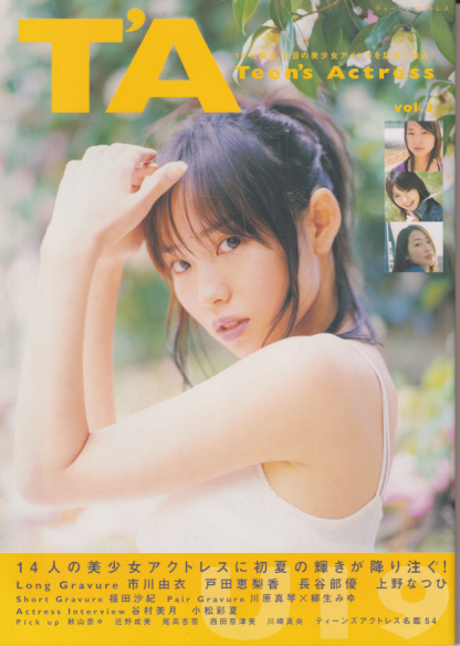  T’A/Teen’s Actress 2005年6月号 (vol.3) 雑誌