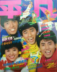  月刊平凡 1983年3月号 雑誌