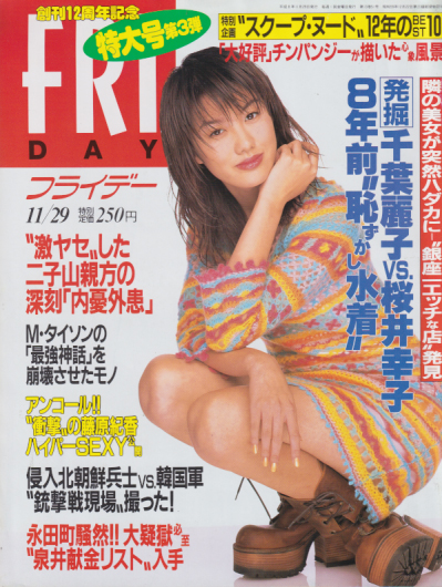  FRIDAY (フライデー) 1996年11月29日号 (No.661) 雑誌