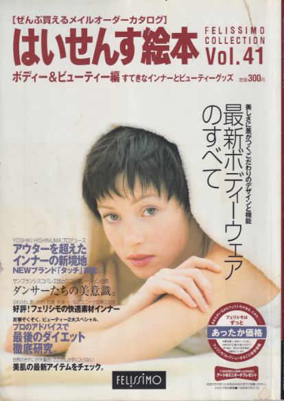  はいせんす絵本 1998年10月号 (Vol.41 ボディー＆ビューティー編) 雑誌