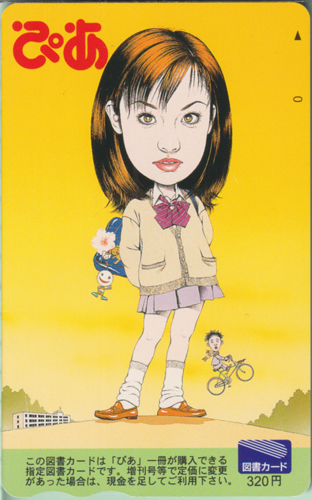 深田恭子 ぴあ/weekly ぴあ 1999年1月11日号 (No.787) 図書カード