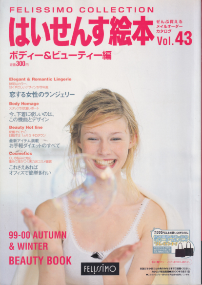  はいせんす絵本 1999年10月号 (Vol.43 ボディー＆ビューティー編) 雑誌