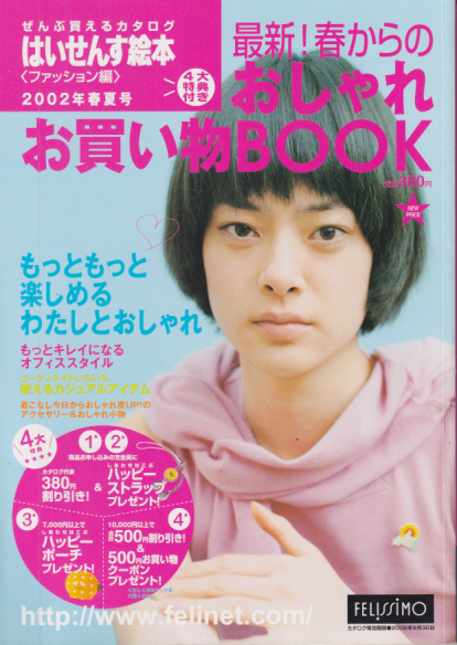  はいせんす絵本 2002年1月号 (2002年春夏号 ファッション編) 雑誌