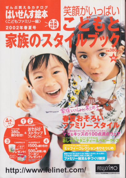  はいせんす絵本 2002年3月号 (こどもファミリー編 2002年春夏号) 雑誌