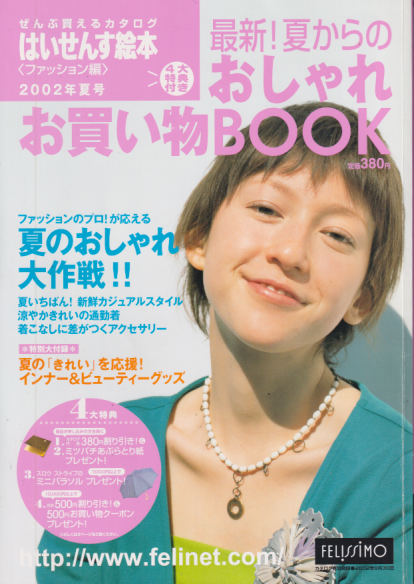  はいせんす絵本 2002年4月号 (ファッション編 2002年夏号) 雑誌